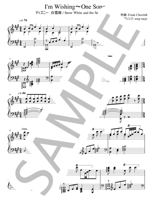 【上級】I’m Wishing ～ One Song / ディズニー 白雪姫 (Snow White and the Seven Dwarfs) (Franke・Churchill) / ピアノソロ 上級 - サンプル譜面 1/4