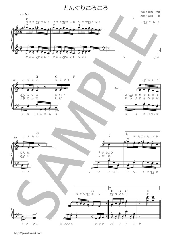 どんぐりころころ（林原めぐみ）ピアノ楽譜☆ドレミ付き (林原 めぐみ) / ピアノソロ その他 - サンプル譜面 1/1