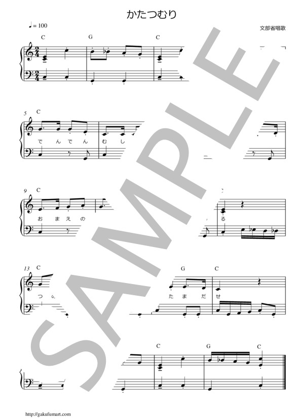 楽譜】かたつむり ピアノ楽譜 / 林原 めぐみ (ピアノソロ / 初級