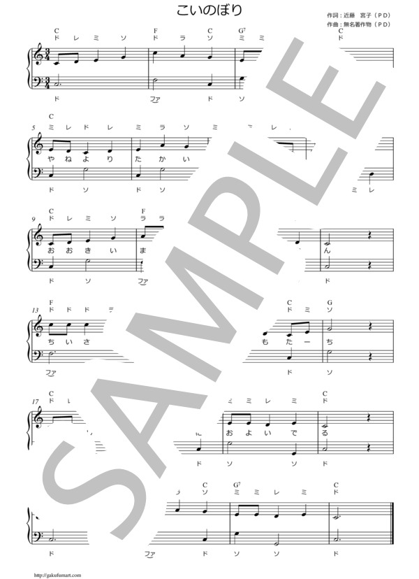 楽譜】こいのぼり ピアノ楽譜☆ドレミ付き / 林原 めぐみ
