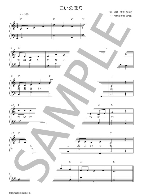 こいのぼり（童謡・唱歌）ピアノ楽譜☆ハ長調 (林原 めぐみ) / ピアノソロ 初級 - サンプル譜面 1/1