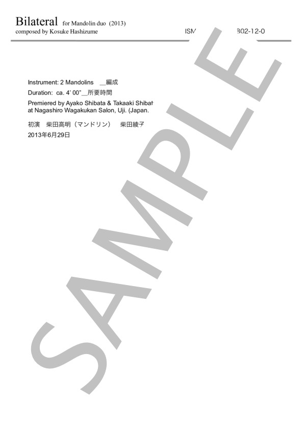 ELP011 Bilateral for Mandolin Duo  /  橋爪皓佐 作曲 / 不明 初〜中級 - サンプル譜面 2/5