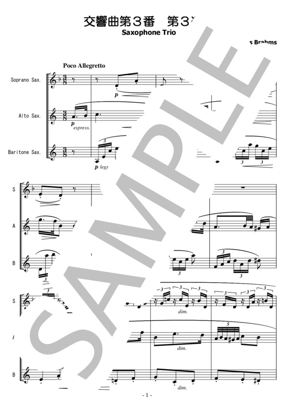 サクソフォン三重奏(SAB)「ブラームス:交響曲第3番 第3楽章」 (ヨハネス・ブラームス) / アンサンブル木管 中級 - サンプル譜面 2/5