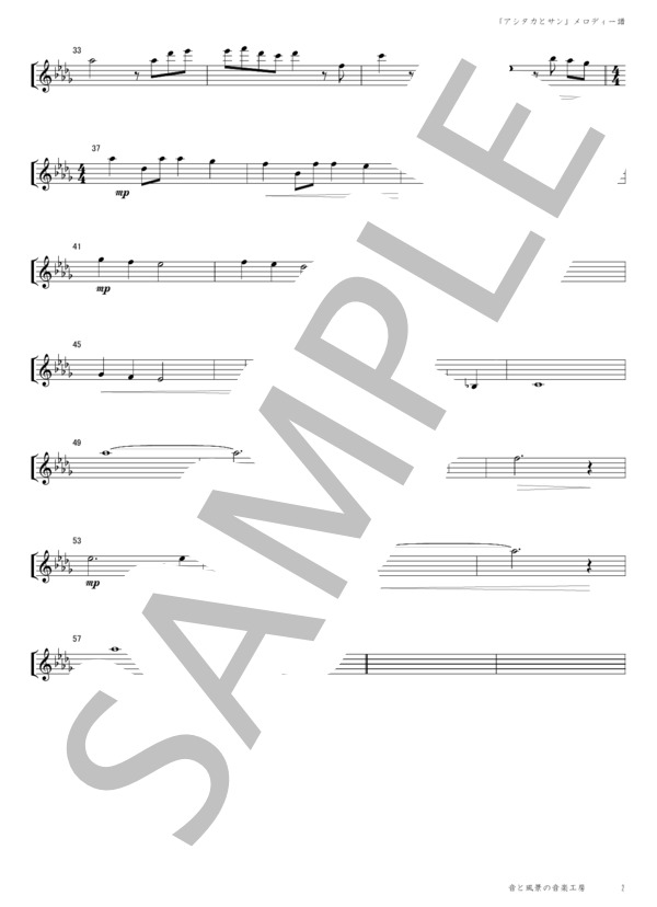 「アシタカとサン」メロディー譜 (久石 譲) / 初〜中級 - サンプル譜面 2/2