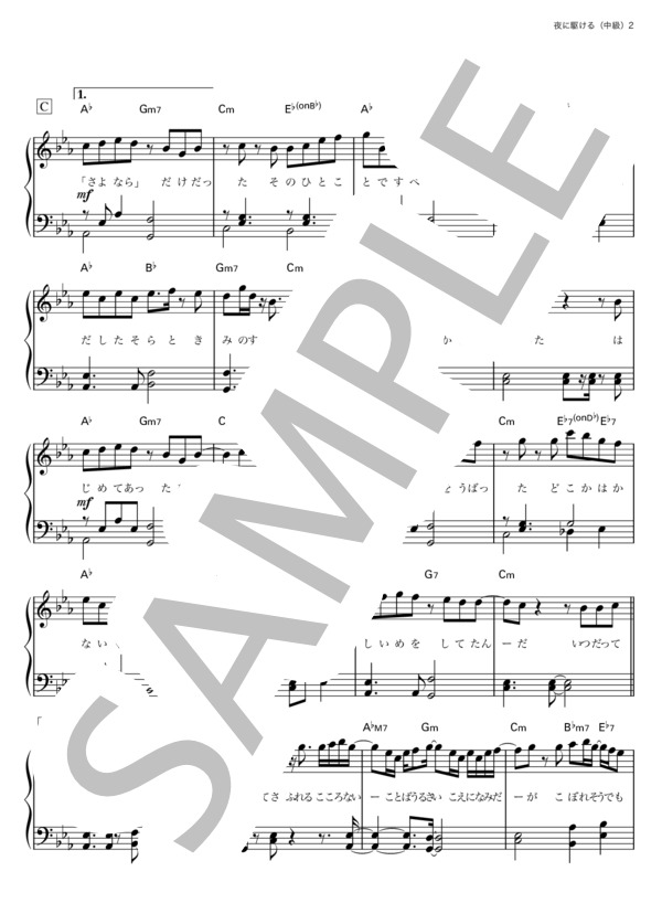 夜に駆ける (YOASOBI) / ピアノソロ 中級 - サンプル譜面 2/5