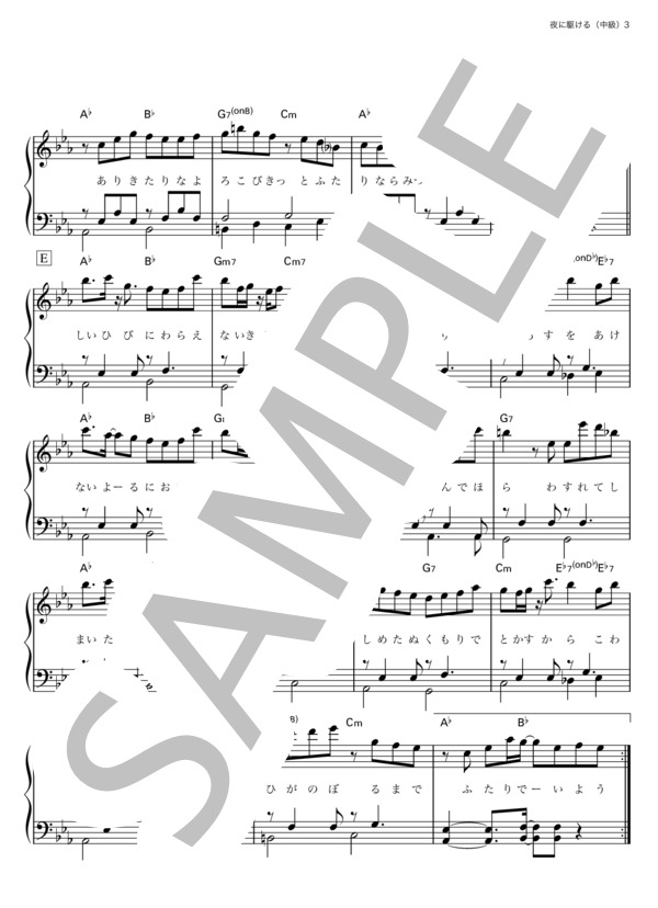 夜に駆ける (YOASOBI) / ピアノソロ 中級 - サンプル譜面 3/5