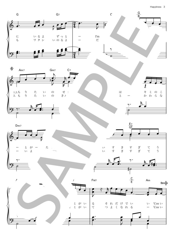 ハ長調で弾ける「Happiness」シェネル / ピアノ楽譜 初級〜中級 (CHE’NELLE) / ピアノソロ その他 - サンプル譜面 3/5