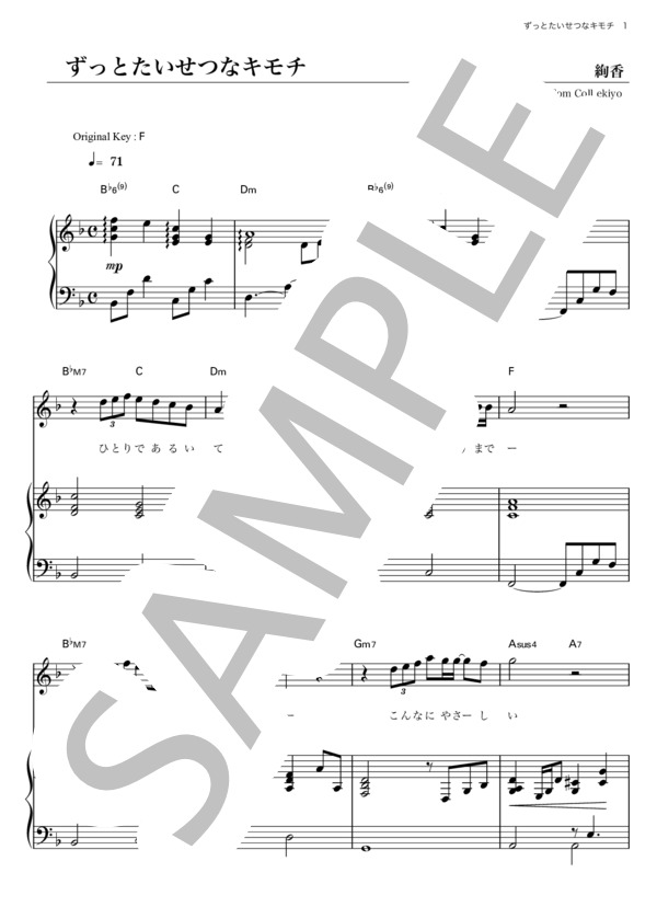 絢香 / ずっとたいせつなキモチ【ピアノ伴奏譜】初級〜中級 / その他 - サンプル譜面 1/5