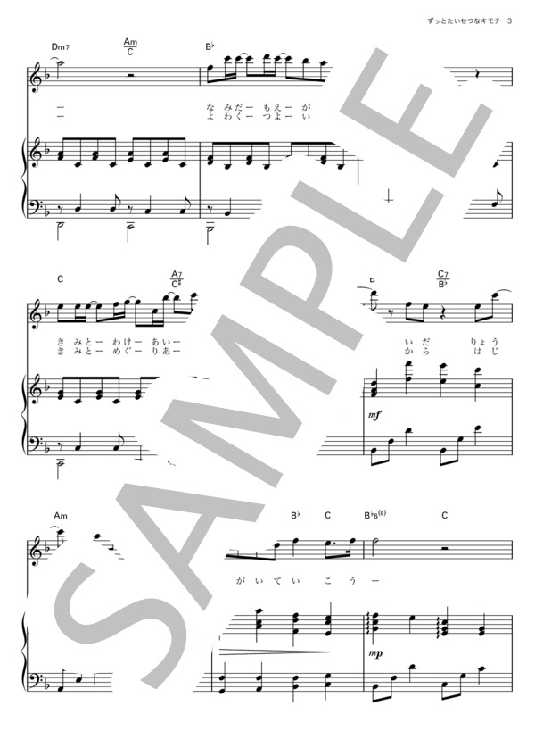 楽譜】絢香 / ずっとたいせつなキモチ 初級〜中級 / 絢香 (ピアノ伴奏