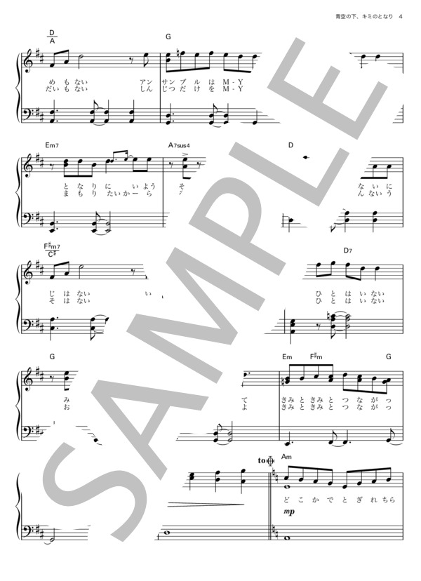 「青空の下、キミのとなり」ピアノソロ楽譜 初級・初心者向き (嵐) / 初級 - サンプル譜面 4/5