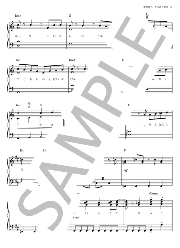 「青空の下、キミのとなり」ピアノソロ楽譜 初級・初心者向き (嵐) / 初級 - サンプル譜面 5/5
