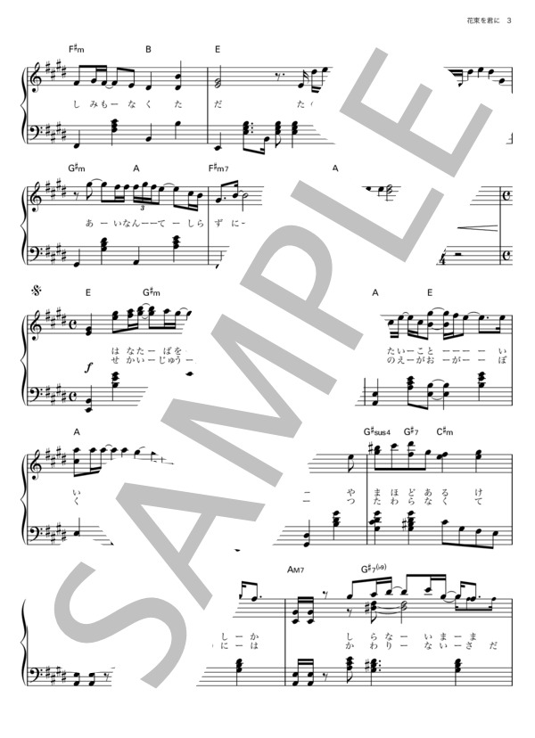 朝ドラ主題歌「花束を君に」宇多田ヒカル / ピアノ楽譜 初級中級 (宇多田 ヒカル) / ピアノソロ その他 - サンプル譜面 3/5