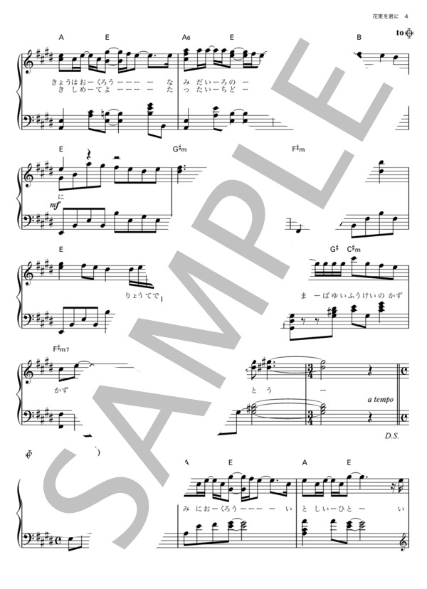 朝ドラ主題歌「花束を君に」宇多田ヒカル / ピアノ楽譜 初級中級 (宇多田 ヒカル) / ピアノソロ その他 - サンプル譜面 4/5