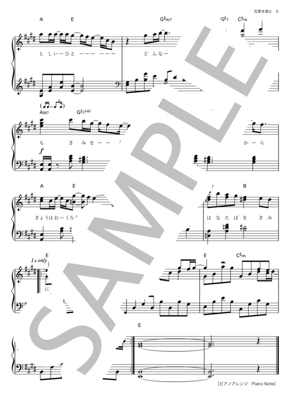 朝ドラ主題歌「花束を君に」宇多田ヒカル / ピアノ楽譜 初級中級 (宇多田 ヒカル) / ピアノソロ その他 - サンプル譜面 5/5