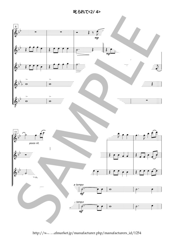 フルート5重奏 童謡「叱られて」 (弘田 龍太郎) / アンサンブル木管 初級 - サンプル譜面 2/4