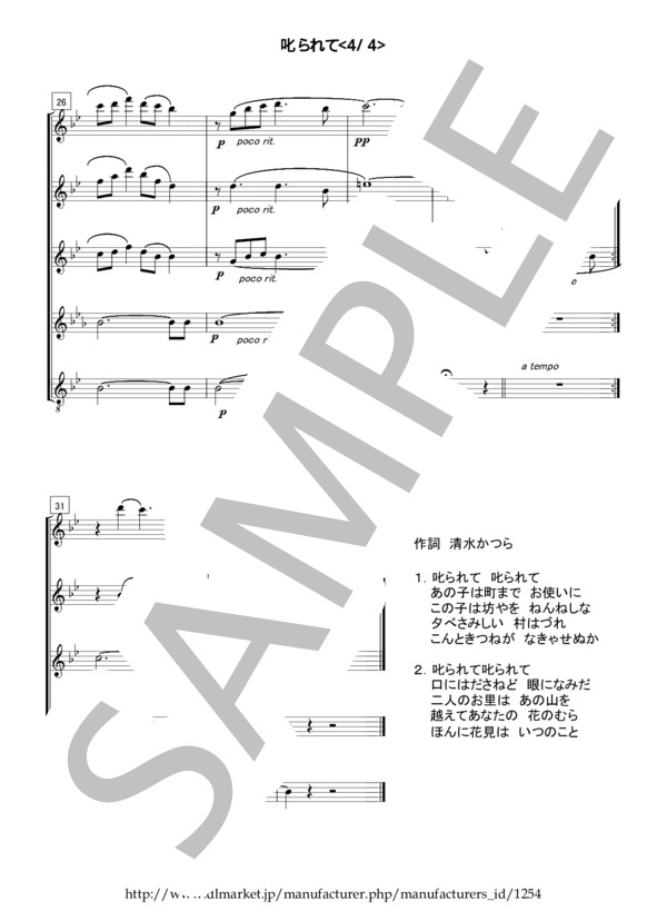 フルート5重奏 童謡「叱られて」 (弘田 龍太郎) / アンサンブル木管 初級 - サンプル譜面 4/4