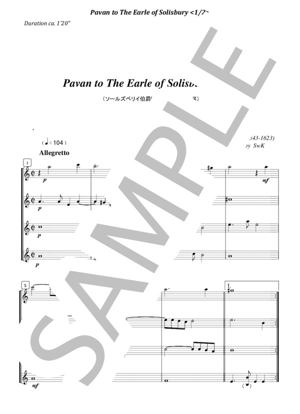 「ソールズベリイ伯爵に捧げるパヴァーヌ 」(W．バード) フルート4重奏 (ウィリアム バード) / その他 - サンプル譜面 1/2