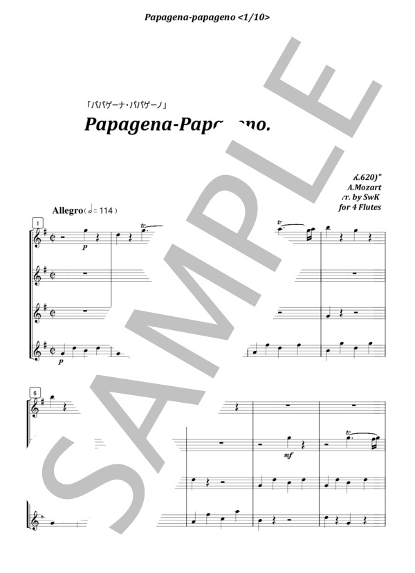 パパゲーナ・パパゲーノ (モーツァルト) フルート4重奏 (ヴォルフガング・アマデウス・モーツァルト) / アンサンブル木管 その他 - サンプル譜面 1/5