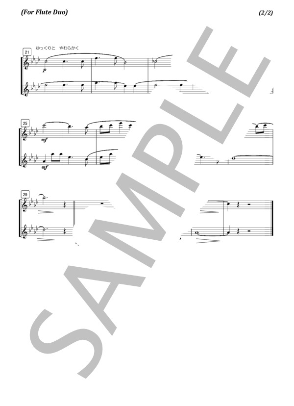 叱られて (弘田龍太郎) フルート2重奏 (弘田 龍太郎) / アンサンブル木管 その他 - サンプル譜面 2/2