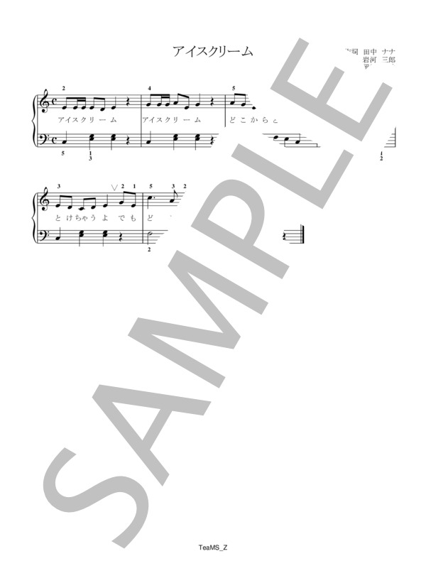 アイスクリーム (岩河 三郎) / ピアノ伴奏 初級 - サンプル譜面 1/1