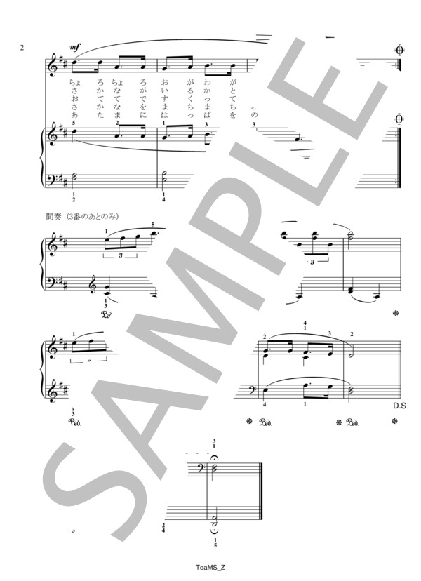 あめふりくまのこ (湯山 昭) / ピアノ伴奏 初級 - サンプル譜面 2/2
