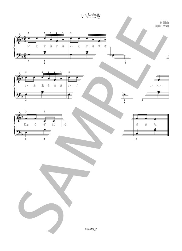 いとまき (デンマーク民謡) / ピアノ伴奏 初級 - サンプル譜面 1/1