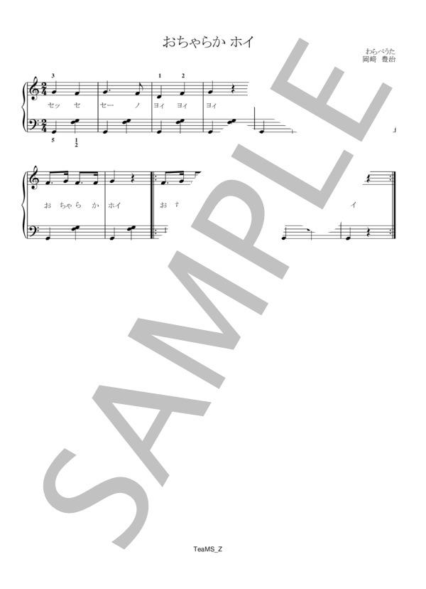 おちゃらかホイ / ピアノ伴奏 初級 - サンプル譜面 1/1