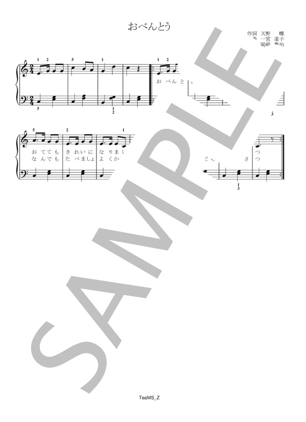 おべんとう (一宮 道子) / ピアノ伴奏 初級 - サンプル譜面 1/1