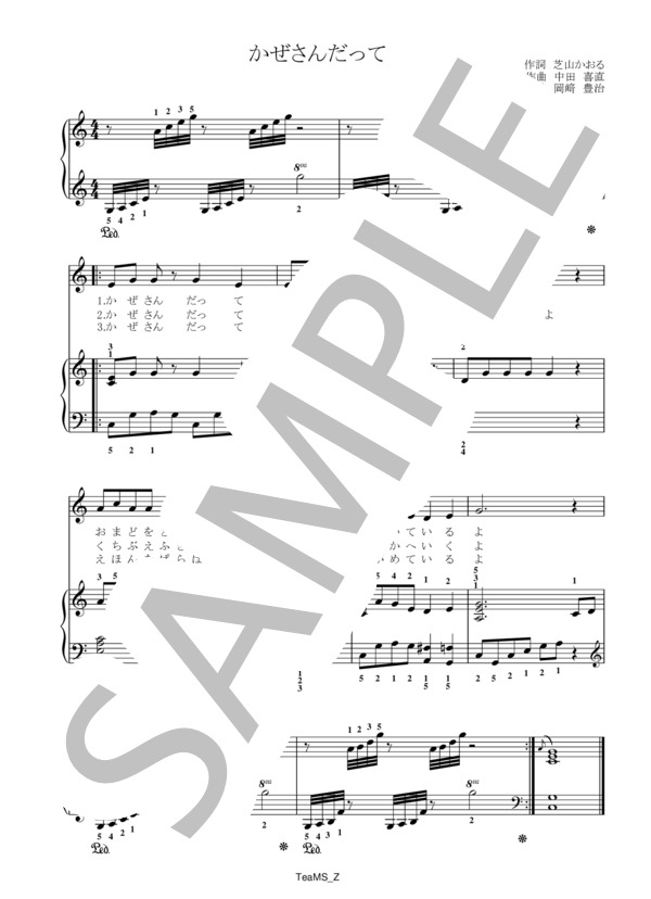 かぜさんだって (中田 喜直) / ピアノ伴奏 初級 - サンプル譜面 1/1