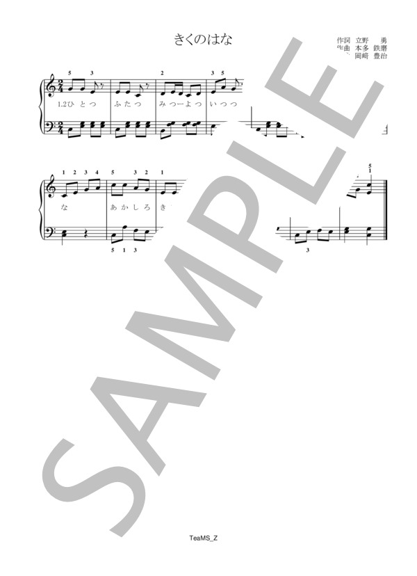きくのはな (本多 鉄麿) / ピアノ伴奏 初級 - サンプル譜面 1/1