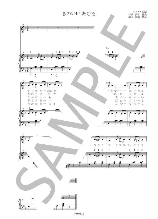 きのいいあひる (PD) / ピアノ伴奏 初級 - サンプル譜面 1/1