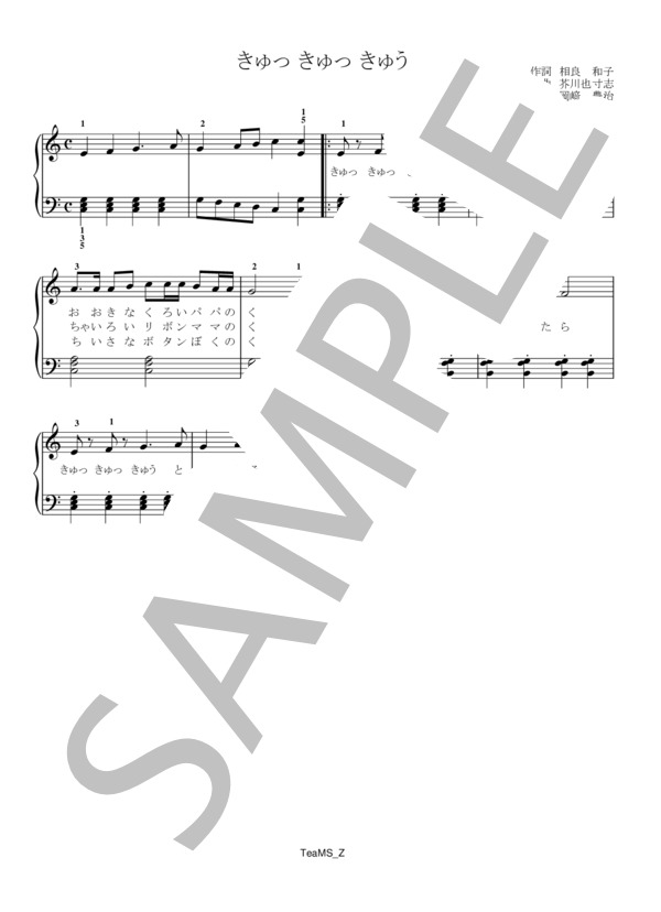 きゅっきゅっきゅう (芥川 也寸志) / ピアノ伴奏 初級 - サンプル譜面 1/1
