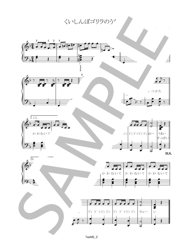 くいしんぼゴリラのうた (おざわ たつゆき) / ピアノ伴奏 初級 - サンプル譜面 1/1