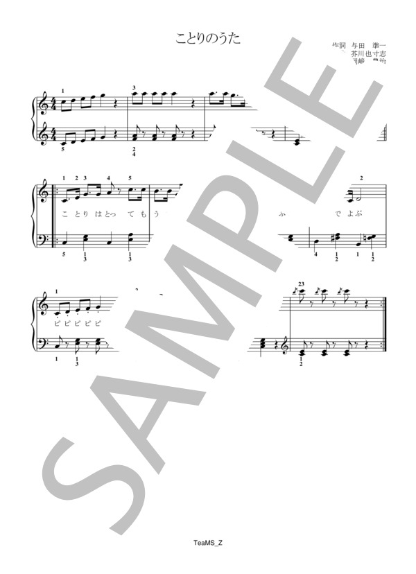 ことりのうた (芥川 也寸志) / ピアノ伴奏 初級 - サンプル譜面 1/1