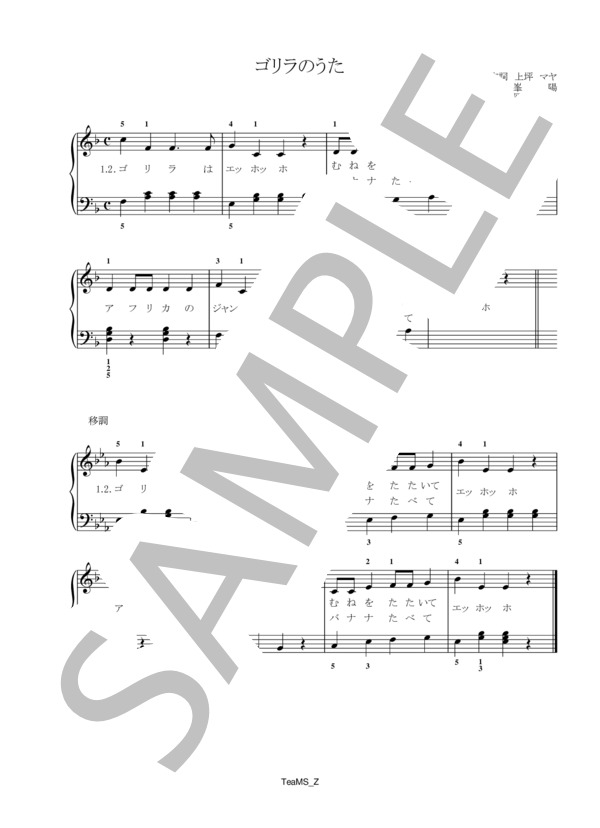 ゴリラのうた (峯 陽) / ピアノ伴奏 初級 - サンプル譜面 1/1