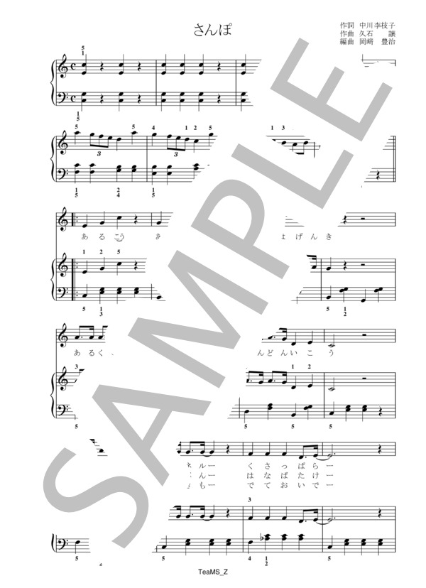 さんぽ (久石 譲) / ピアノ伴奏 初級 - サンプル譜面 1/2