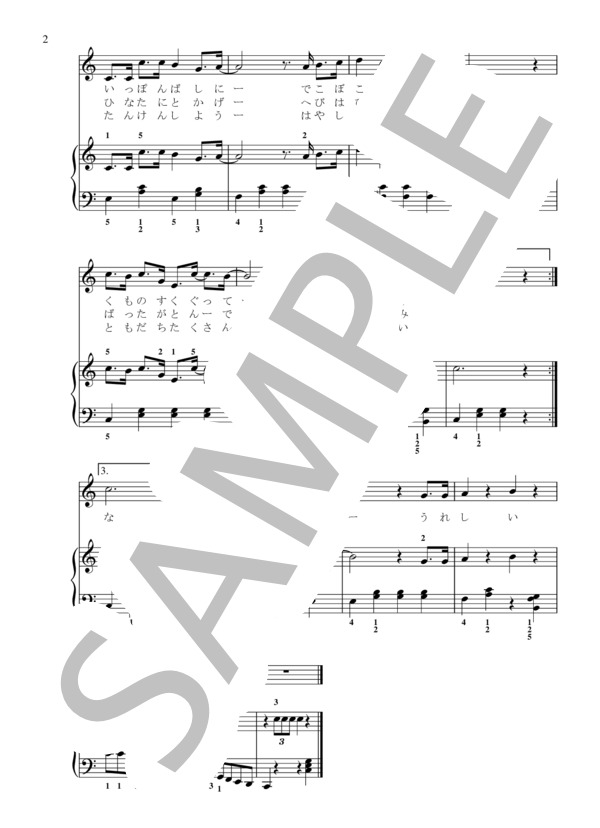 さんぽ (久石 譲) / ピアノ伴奏 初級 - サンプル譜面 2/2