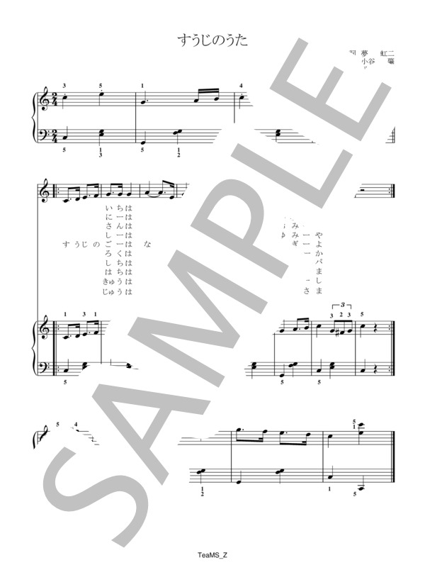 すうじのうた (小谷 肇) / ピアノ伴奏 初級 - サンプル譜面 1/1