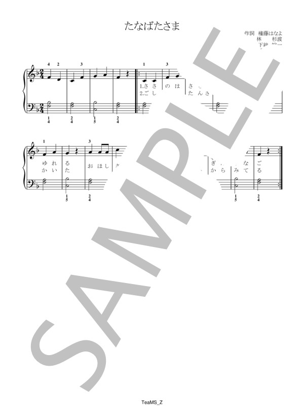 たなばたさま (下総 皖一) / ピアノ伴奏 初級 - サンプル譜面 1/1