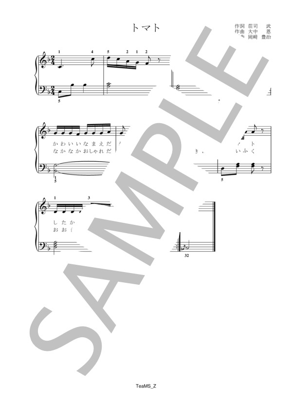 トマト (大中 恩) / ピアノ伴奏 初級 - サンプル譜面 1/1