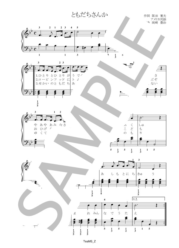 ともだちさんか (PD) / ピアノ伴奏 初級 - サンプル譜面 1/2