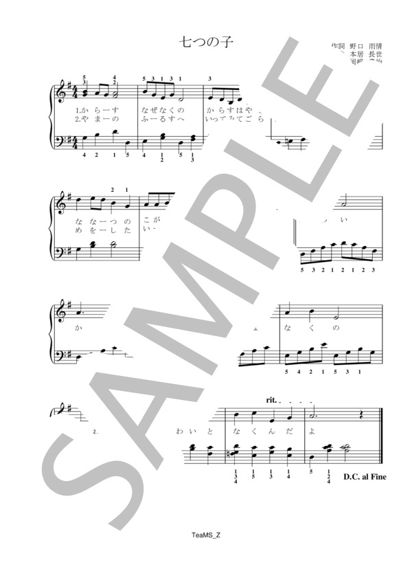 七つの子 / ピアノ伴奏 初級 - サンプル譜面 1/1