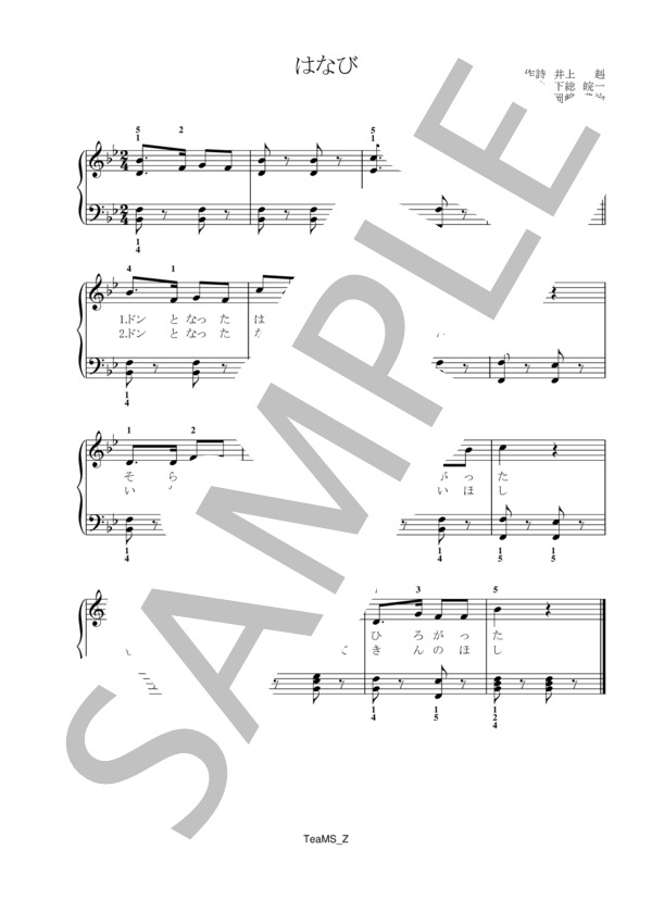 はなび (下総 皖一) / ピアノ伴奏 初級 - サンプル譜面 1/1