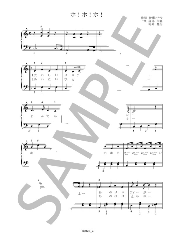 ホ！ホ！ホ！ (越部 信義) / ピアノ伴奏 初級 - サンプル譜面 1/2