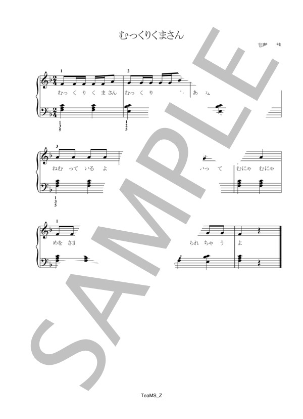 むっくりくまさん (スウェーデン民謡) / ピアノ伴奏 初級 - サンプル譜面 1/1