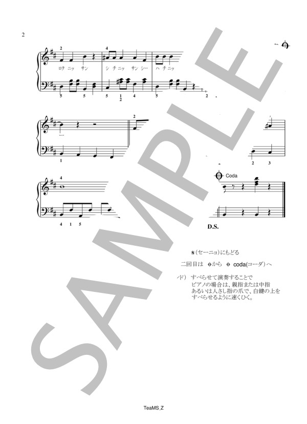 ヤンチャリカ (小林 亜星) / ピアノ伴奏 初級 - サンプル譜面 2/2