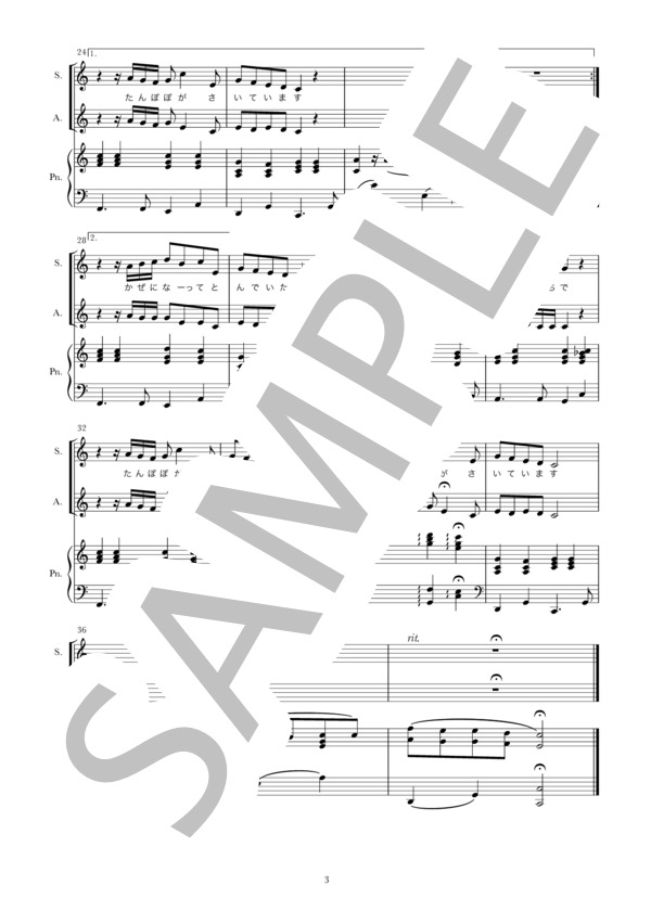 【合唱曲】たんぽぽの道（同声2部合唱） (佐々木 信綱) / 初〜中級 - サンプル譜面 3/4