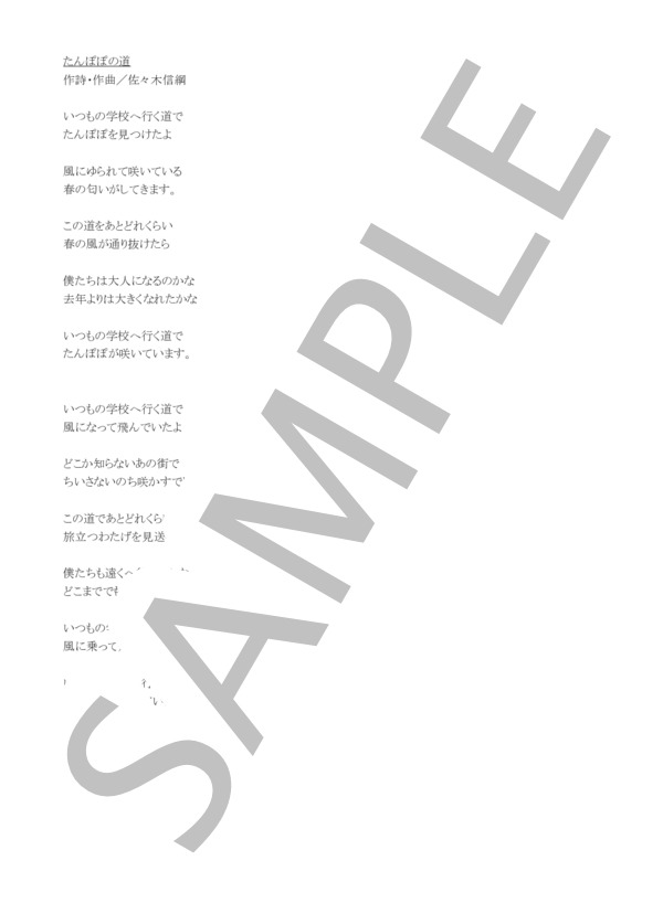 【合唱曲】たんぽぽの道（同声2部合唱） (佐々木 信綱) / 初〜中級 - サンプル譜面 4/4