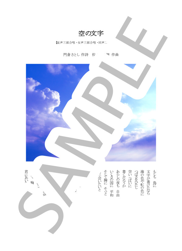 【独唱】空の文字 (佐々木 信綱) / ピアノ弾き語り 初〜中級 - サンプル譜面 1/5