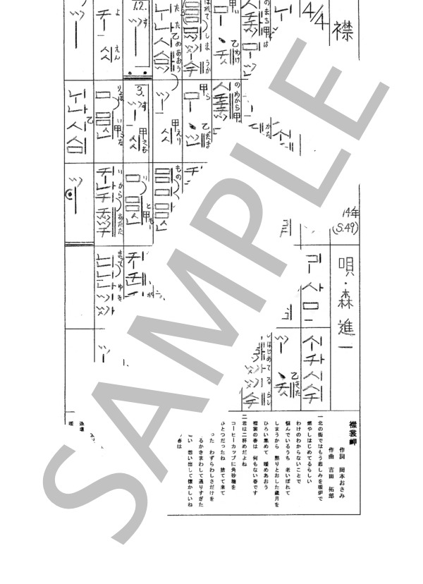 都山流尺八楽譜 襟裳岬 (森 進一) / その他 - サンプル譜面 1/1
